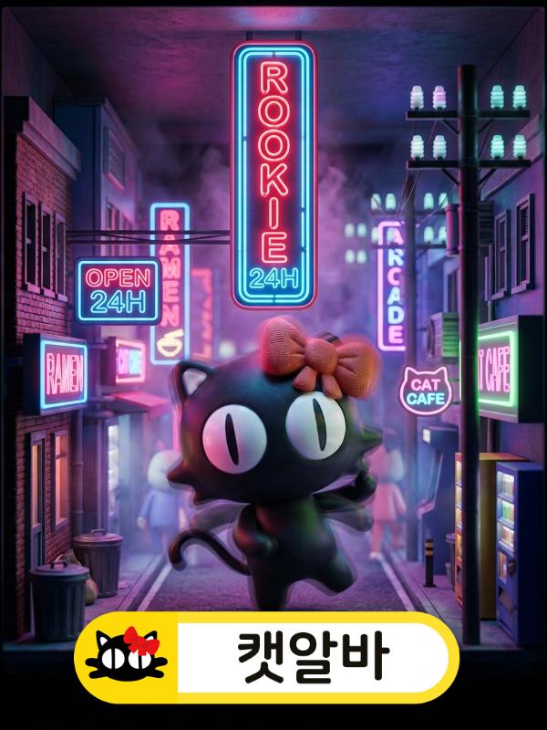 비트에 맞춰 춤추는 캐릭터와 유흥알바 밤알바 가락동 24시 현장